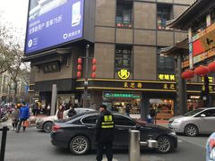 -采芝斋(延安路店)