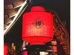 -谭鸭血老火锅(漳州路店)