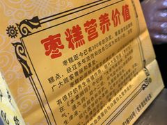 -五道口枣糕王(成府路店)