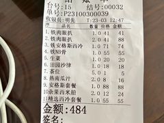 账单-开心果牛扒城(雍华庭店)