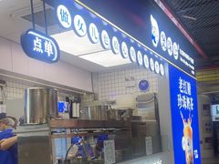 -煲珠公·老红糖珍珠奶茶(长宁龙之梦店)