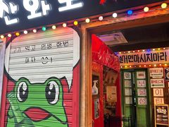 -釜山火炉·海鲜烤肉(紫藤路店)