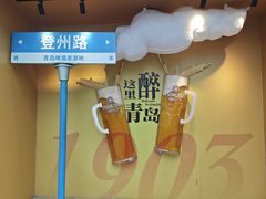 -青岛啤酒博物馆