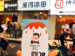 门面-WONDER ICE 萬得冰田(建設路总店)