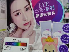 -miomi米欧米美瞳隐形眼镜(大兴荟聚店)