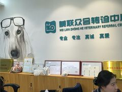 -美联众合动物医院·24h转诊中心