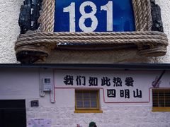 -四明山国家森林公园