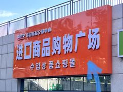 -韩国商品交易中心