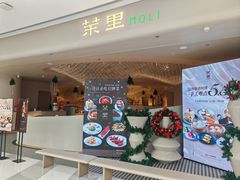 -茉里粤菜(皇姑万象汇店)