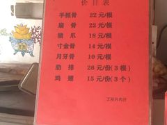-王裕興肉莊(南禅寺店)