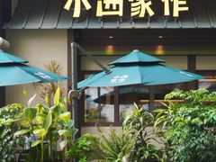 -小西家作(富力爱丁堡店)