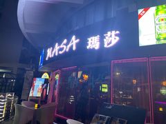 -Masa玛莎酒吧(江南西店)