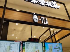 -茶百道(柏威年店)