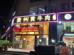 门面-独一道·邵伯龙虾土菜馆·烧烤(雨花西路店)