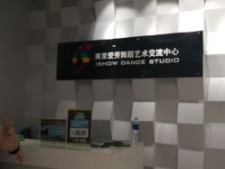 点击看大图 -ISHOW爱秀爵士舞蹈