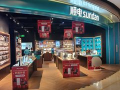 -顺电sundan(颐堤港店)