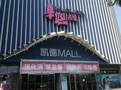 -BHG时尚百货(望京店)