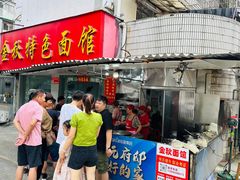 -金秋特色面馆(铜庄店)