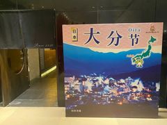 -滩万日本料理Nadaman(国贸大酒店)