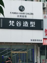 -茗梵谷造型