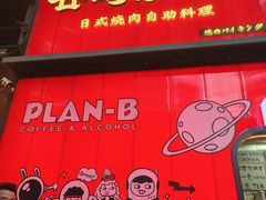 -谷町·烤肉自助(朱雀门店)