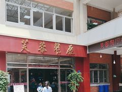 -芙蓉餐厅(厦大店)