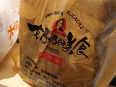 -奶奶的美食(宽厚里店)