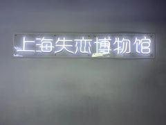 -上海外滩星空失恋减压馆(外滩旗舰馆)