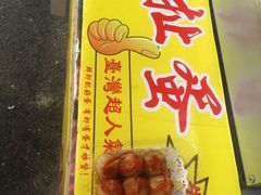 -陈伯手工鱼丸(鼓浪屿沙滩店)