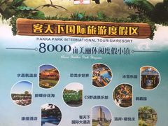 -河源客天下-温泉小镇