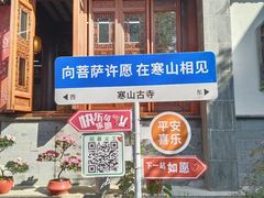 -寒山寺