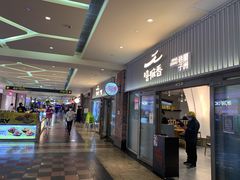 门面-嘻小北·兰州清汤牛肉面(太平洋森活天地店)