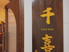 -千喜·艾灸·理疗·塑形(益田假日世界店)