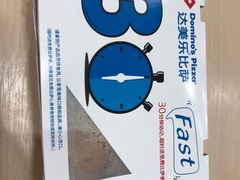 -达美乐比萨(朝阳路店)