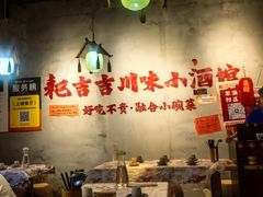 -耙吉吉川味小酒馆(本地人回头店)