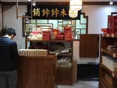 -祥禾饽饽铺·中式糕点(天津河东美福园店)