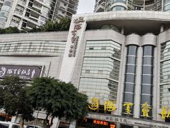 -海客会饭店