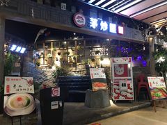 门面-茅炒屋龙虾·烧烤·湘菜(新河路店)