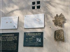 -静园(和平区)