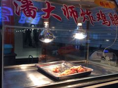 iphone_upload_pic-潘大师炸鸡腿(莱蒙店)