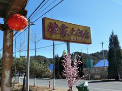 -姥家大锅台水库渔家