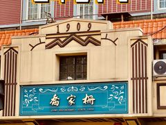 -乔家栅(襄阳南路店)