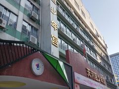 -广州市天河区少年宫