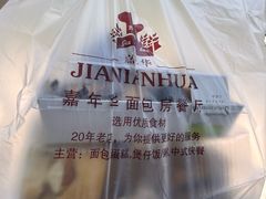 -嘉年华面包房餐厅（饺子馆）(陶然亭店)