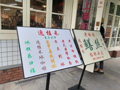 -逸桂禾面馆