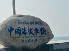 -中华人民共和国水准零点