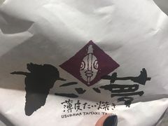 -粉粉乐鲷鱼烧(美罗城店)