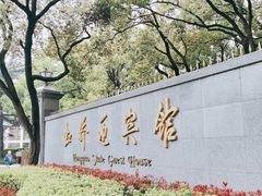 -上海虹桥迎宾馆