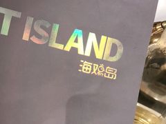 -HOTISLAND海鸡岛·韩国料理(江南西店)