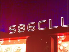 -S86酒吧(宁波樟溪北路店)